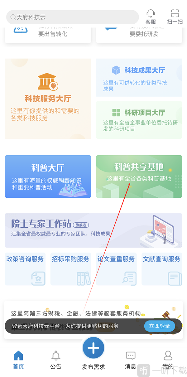 进入科普共享基地入口
