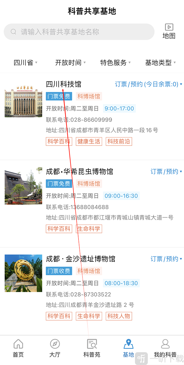 选择四川科技馆