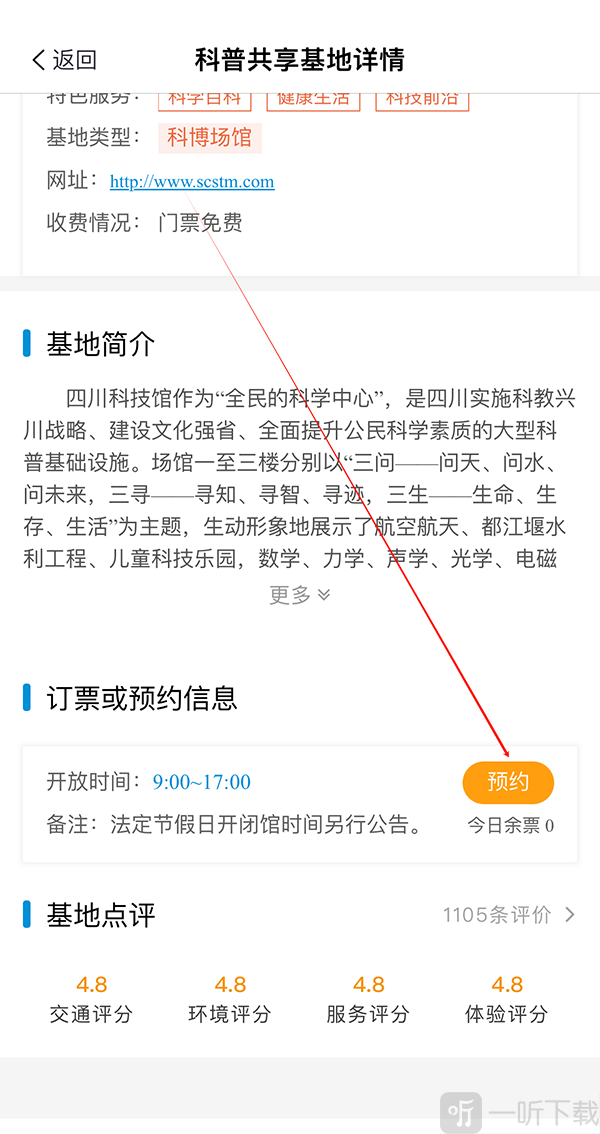 点击预约按钮