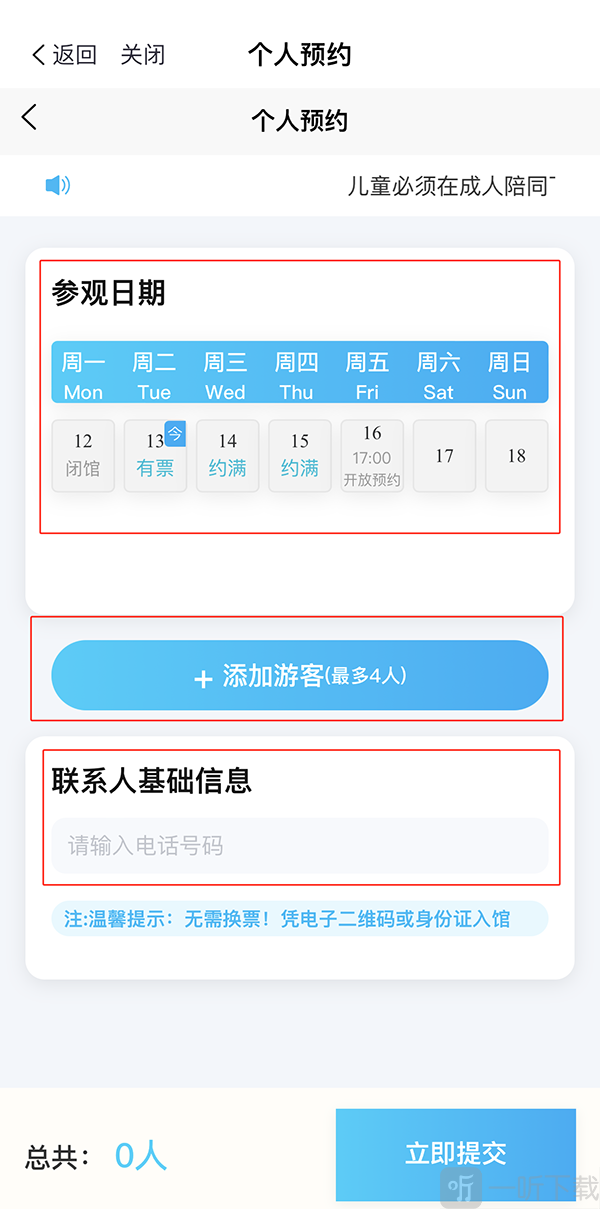 提交预约信息
