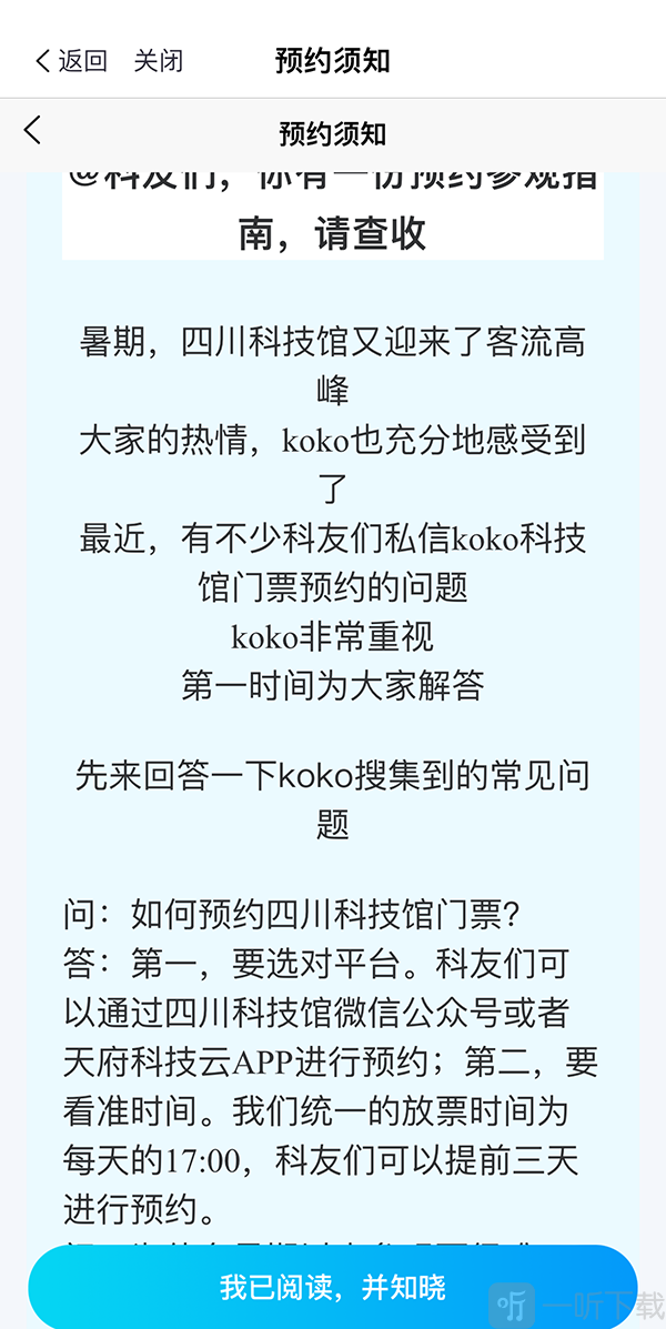 阅读预约须知