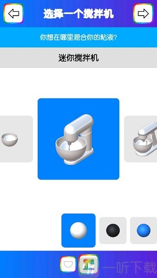 史莱姆搅拌制作界面