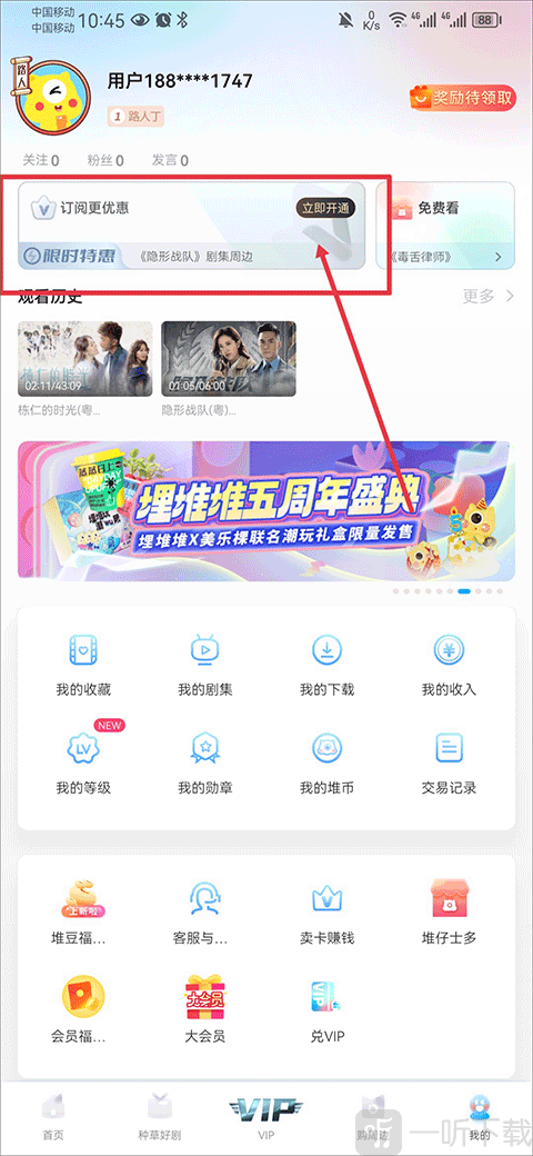埋堆堆会员步骤1