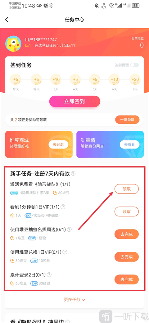 埋堆堆VIP领取步骤3