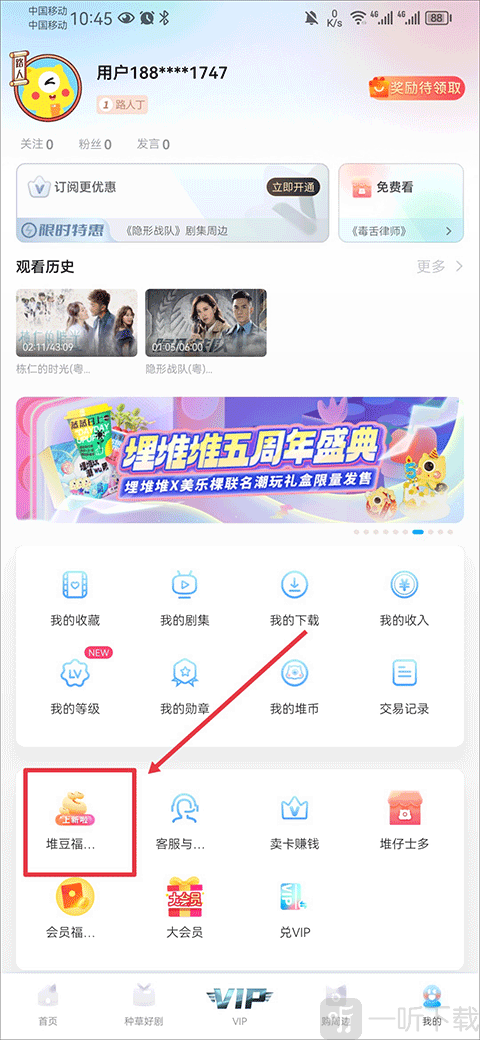 埋堆堆VIP领取步骤1