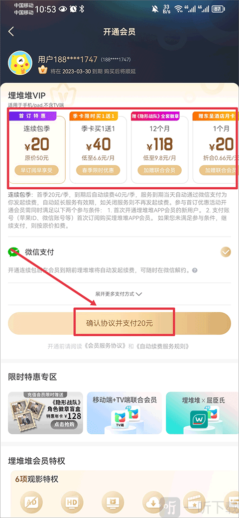 埋堆堆会员步骤2