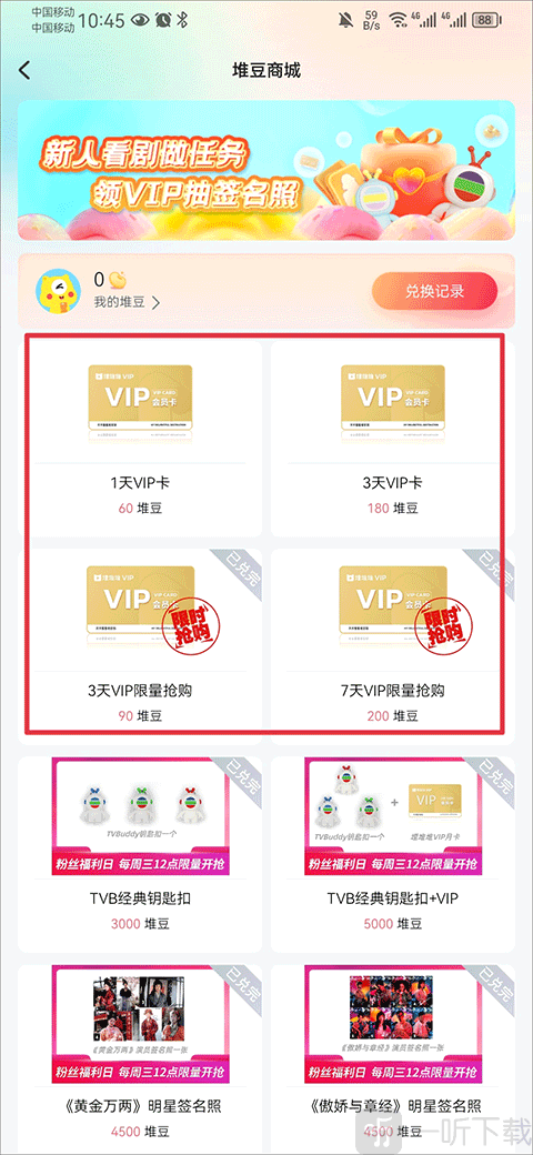 埋堆堆VIP领取步骤2