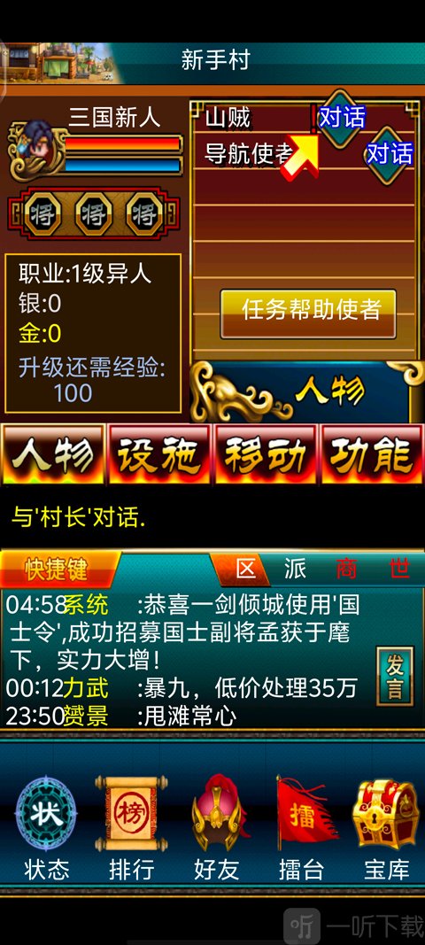 游戏界面