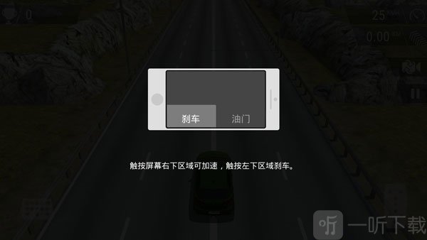 加速与刹车操作