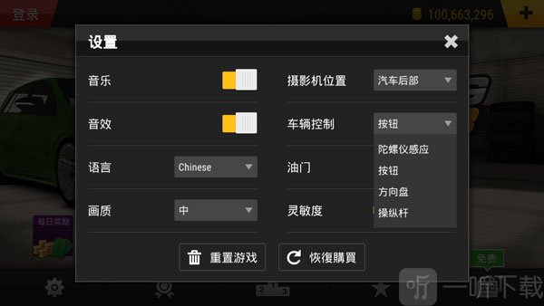 控制设置界面