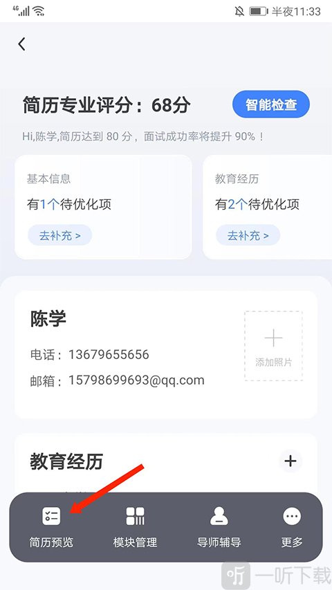 简历预览入口
