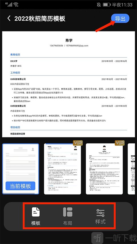 导出按钮