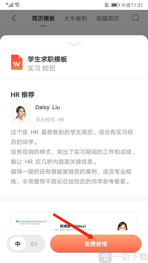 免费使用模板