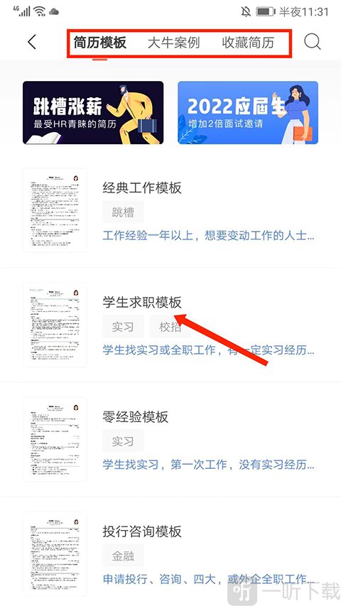 简历模板选择