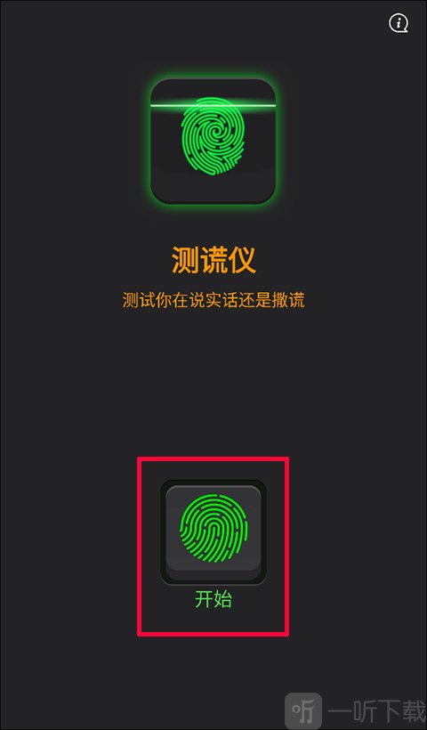 开始测试界面
