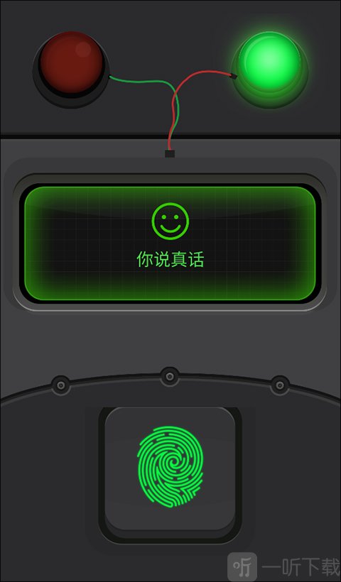 测谎结果绿灯