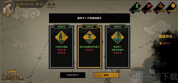 朝会国家方针界面
