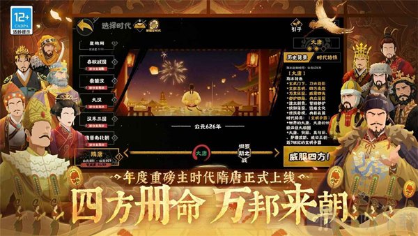 大唐剧本地图与征战内容