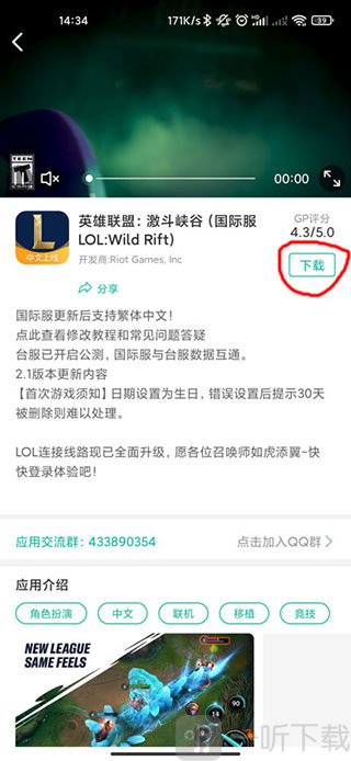 游戏下载按钮