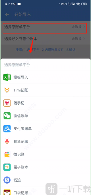选择导入到钱迹