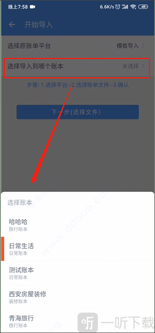 导入确认界面