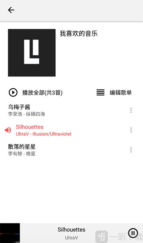 收藏歌曲界面