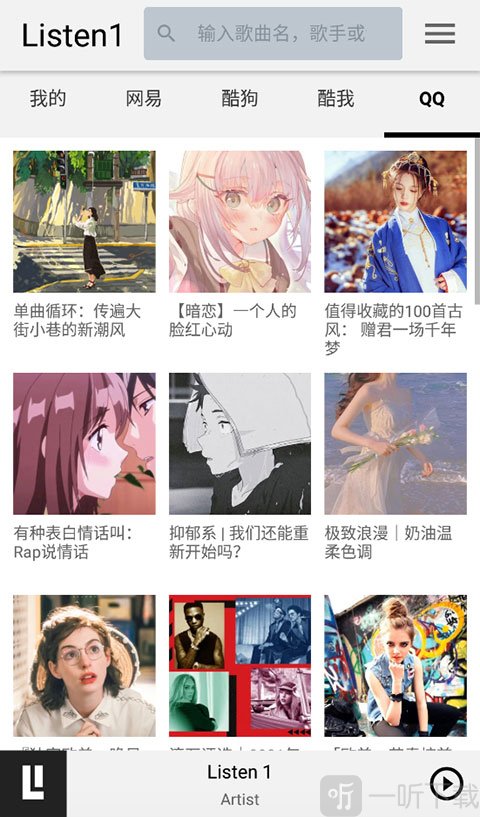平台歌单页面
