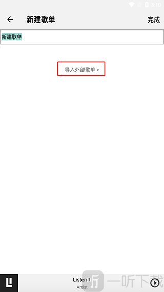 歌单编辑界面