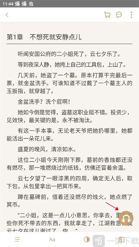 磨铁阅读开启听书