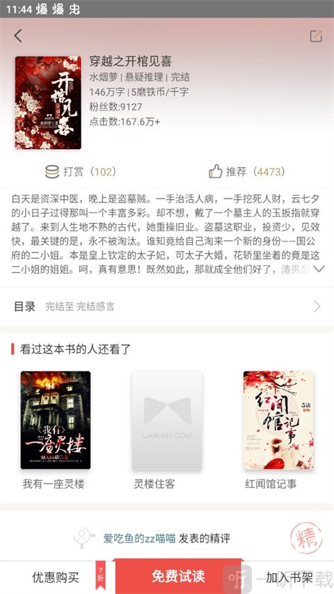 磨铁阅读免费试读