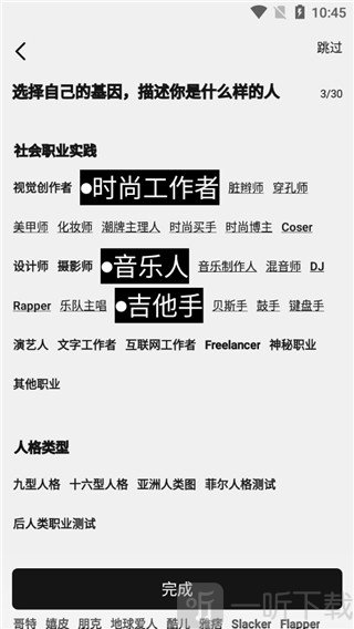 兴趣标签选择界面
