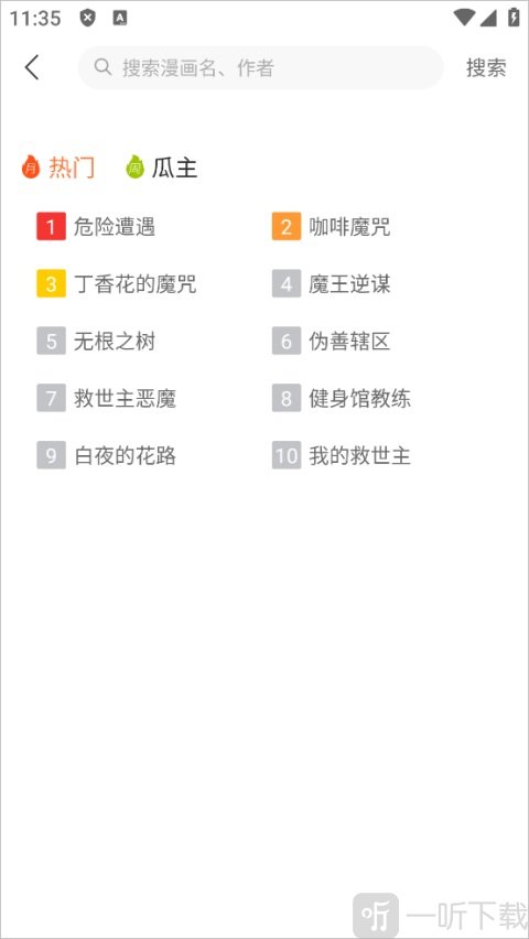 番木瓜App搜索功能界面