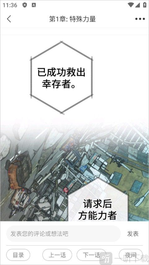 漫画阅读界面操作示意