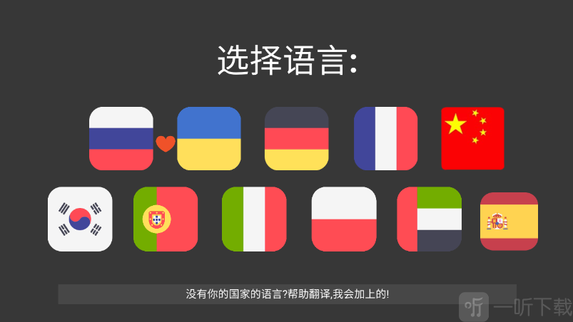 语言选择界面