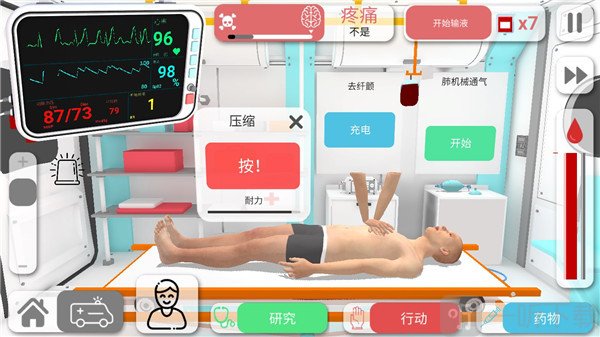 急救操作界面