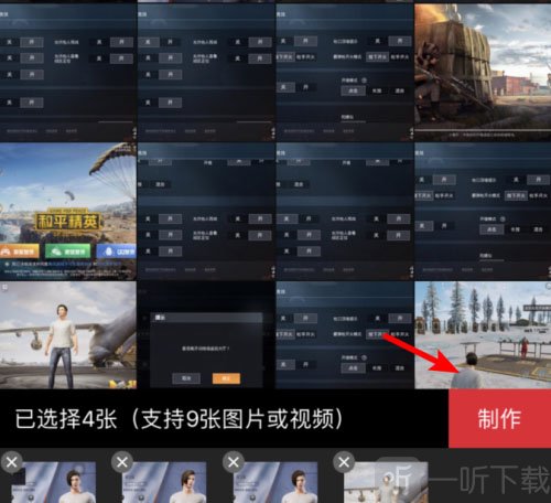 点击制作按钮界面