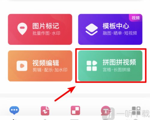 进入拼图拼视频入口界面