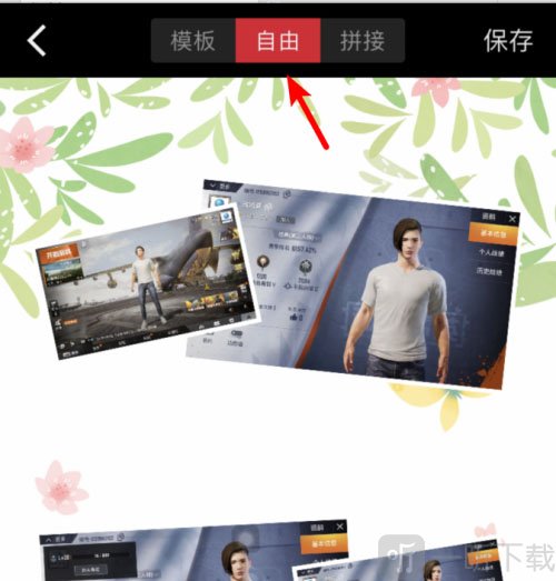 自由拼图编辑界面