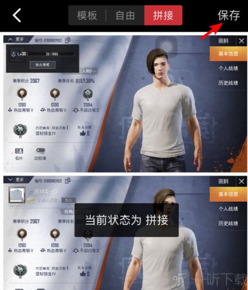 拼接完成保存界面