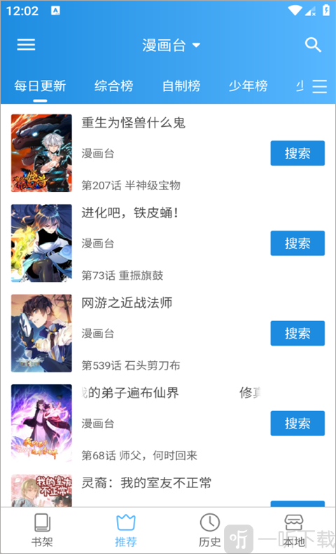 漫画搜索界面