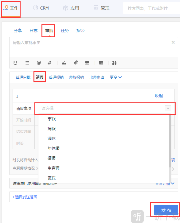 纷享销客CRM审批请假界面