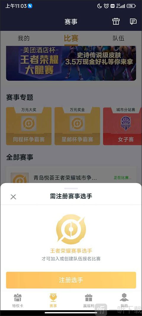 选手注册入口