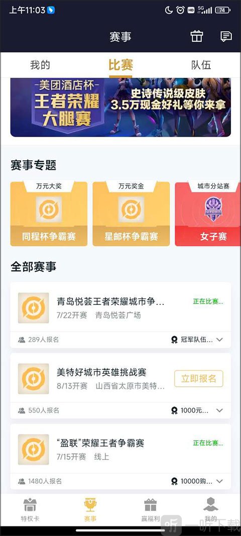 赛事入口界面