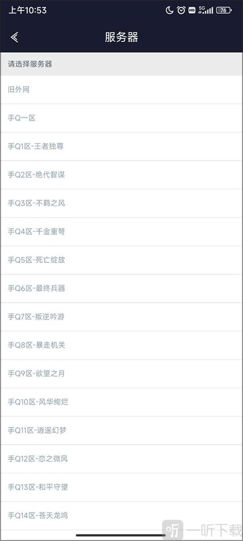 选择区服界面