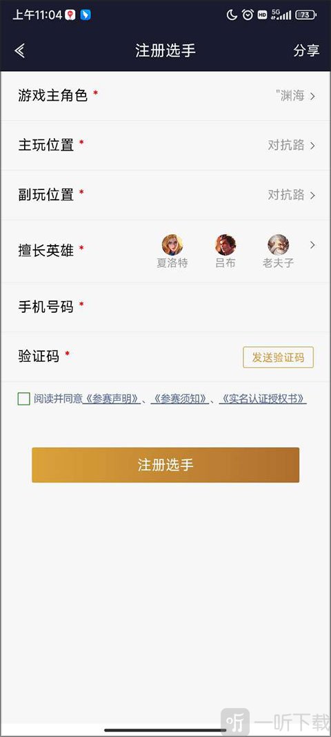 选手注册填写信息界面