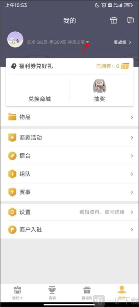 个人中心角色入口