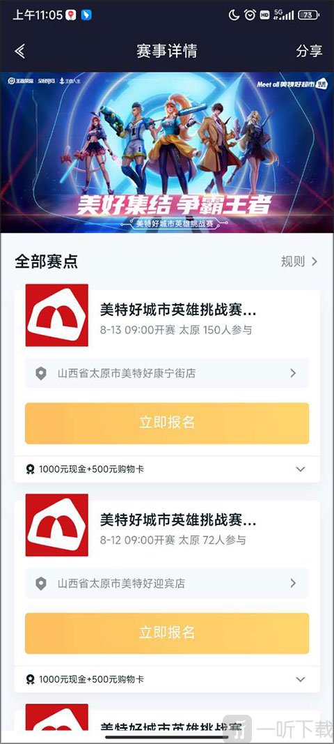 赛事报名选择赛点界面
