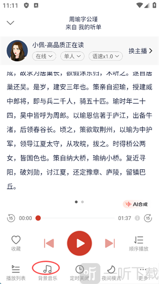 背景音乐设置