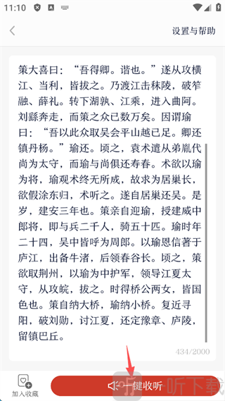 开始收听