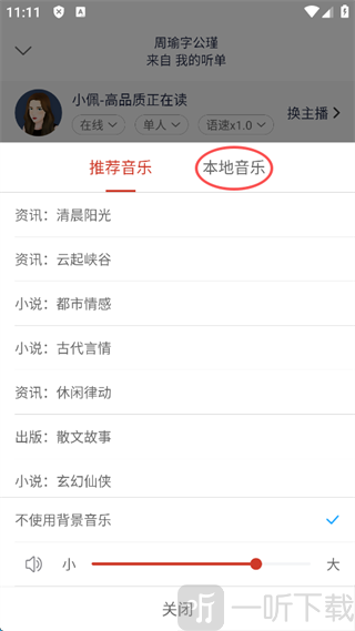 本地音乐选择